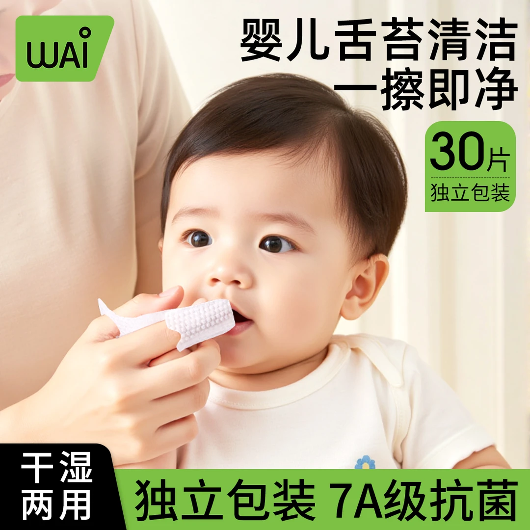 哇爱婴儿口腔清洁器乳牙刷新生儿纱布指套巾0-1岁婴幼儿洗舌苔器