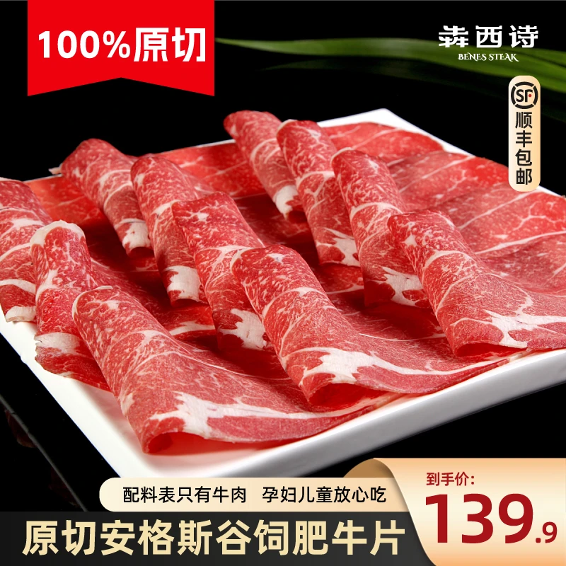 犇西诗旗舰店安格斯谷饲肥牛片原切牛肉片火锅牛肉火锅套餐1200g