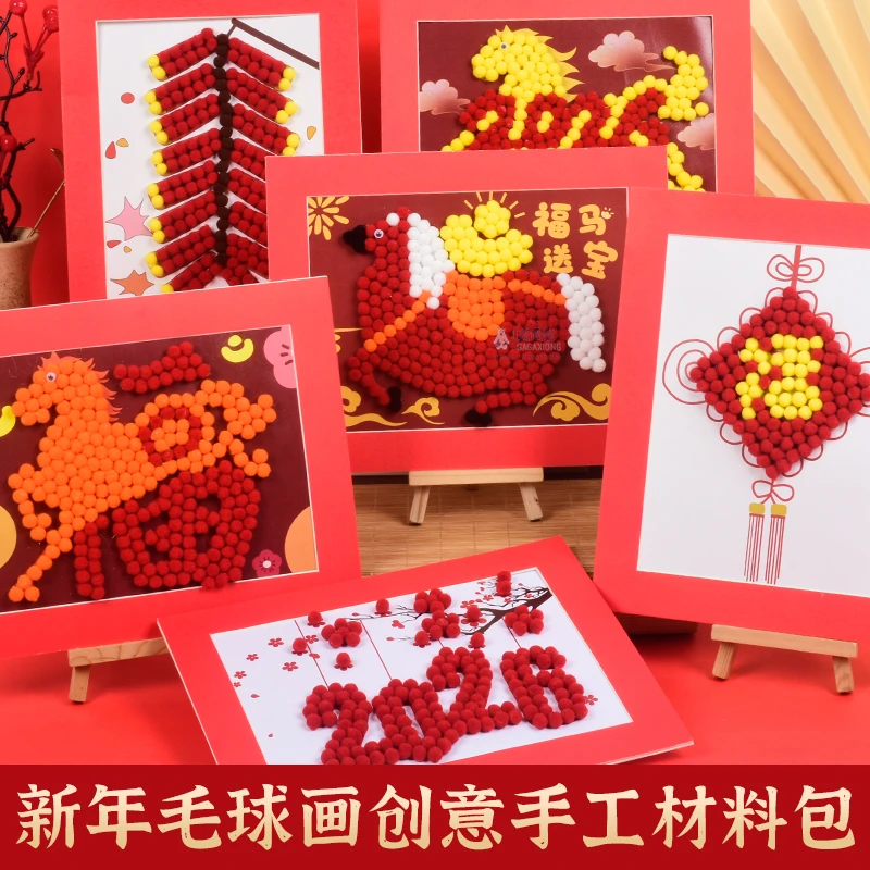 马年儿童手工diy毛球粘贴画材料包粘粘乐创意手工制作毛绒球玩具
