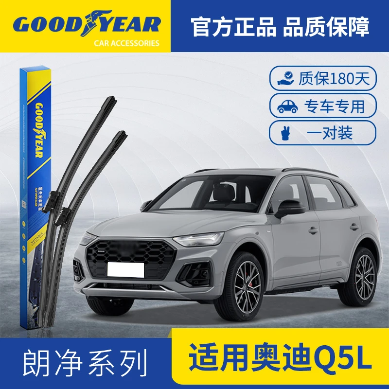 固特异适用奥迪Q5L雨刮器片汽车用品原装原厂胶条专用前雨刷条