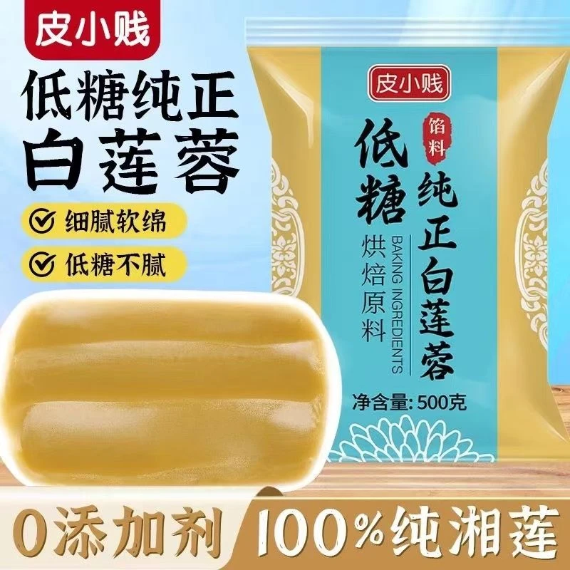 皮小贱低糖白莲蓉馅料家用商用红豆沙月饼馅冰皮金沙奶黄清香莲蓉