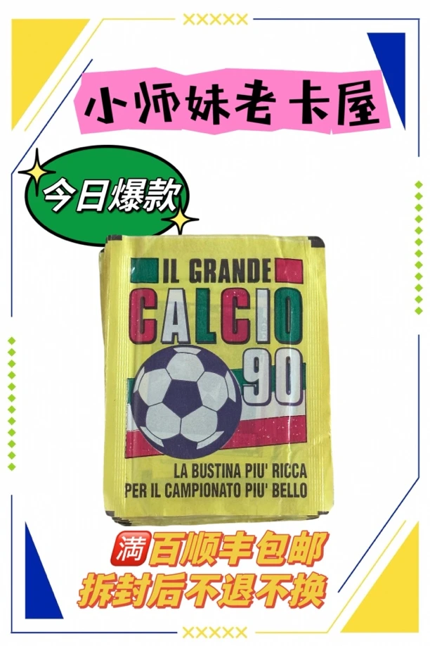 Vallardi1990意甲贴纸 多款马拉多纳巴乔马队三剑客/左拉新秀