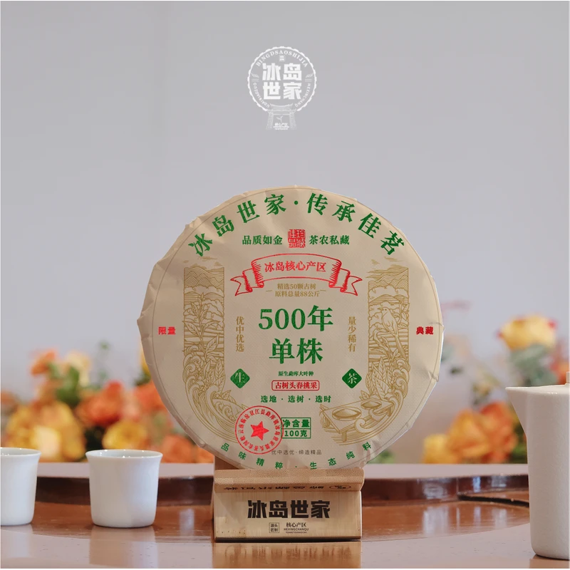 ★ 2020年/ 单株500年限量典藏/ 生茶/ 100g/ 附带同款试喝装