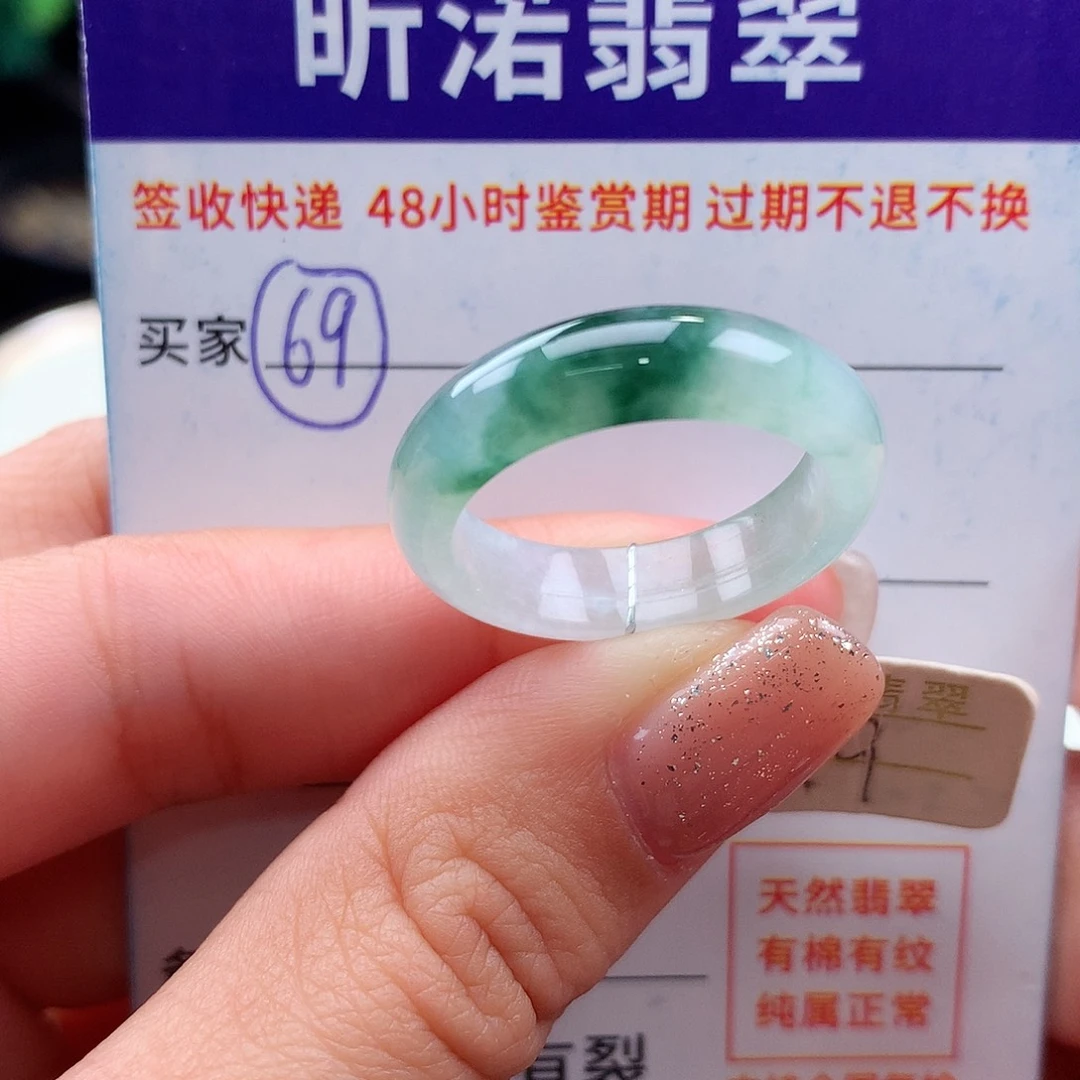 未镶嵌戒指翡翠19圈