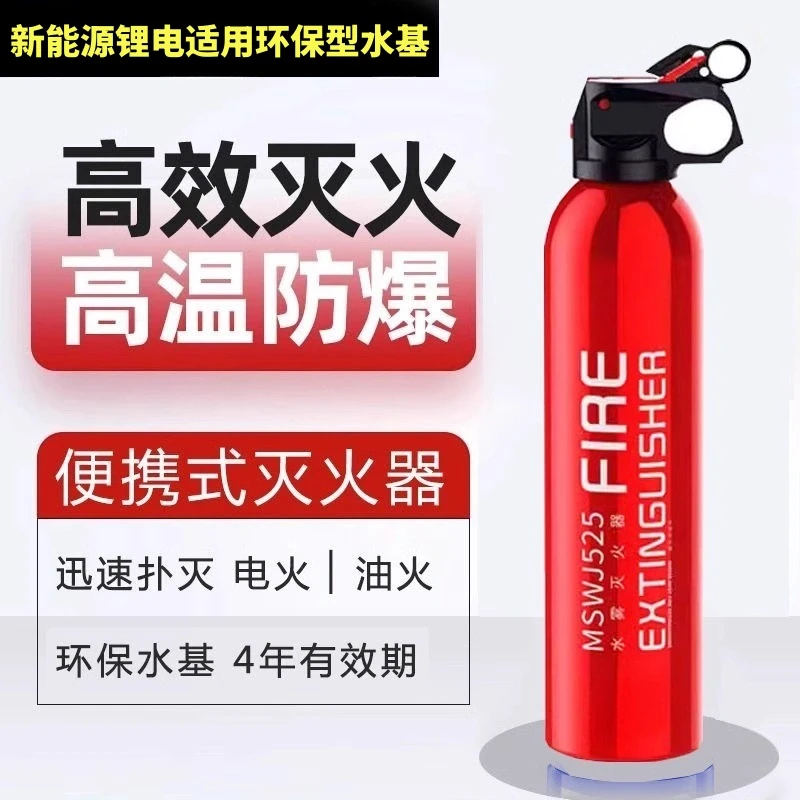 车载灭火器13B21B车用家用便捷式新能源适用水基型新款蓝瓶灭火器