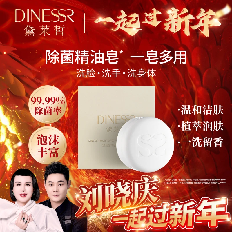 黛莱皙DINESSR除菌保湿精油皂（新）D631