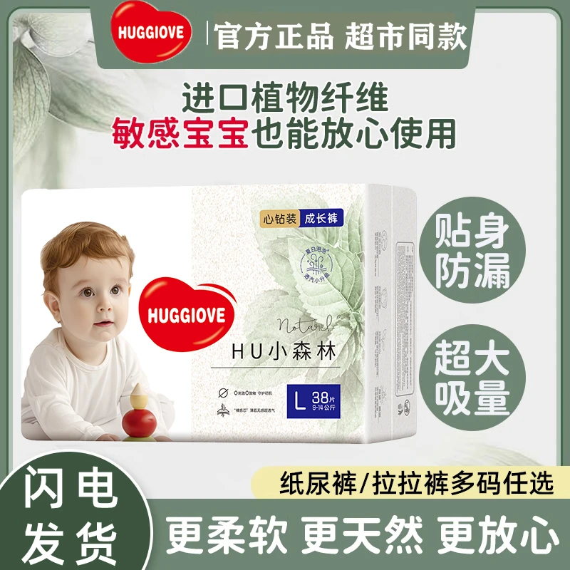 【新款HU小森林】心钻装成长超薄网红尿不湿宝宝纸尿裤婴儿纸尿裤