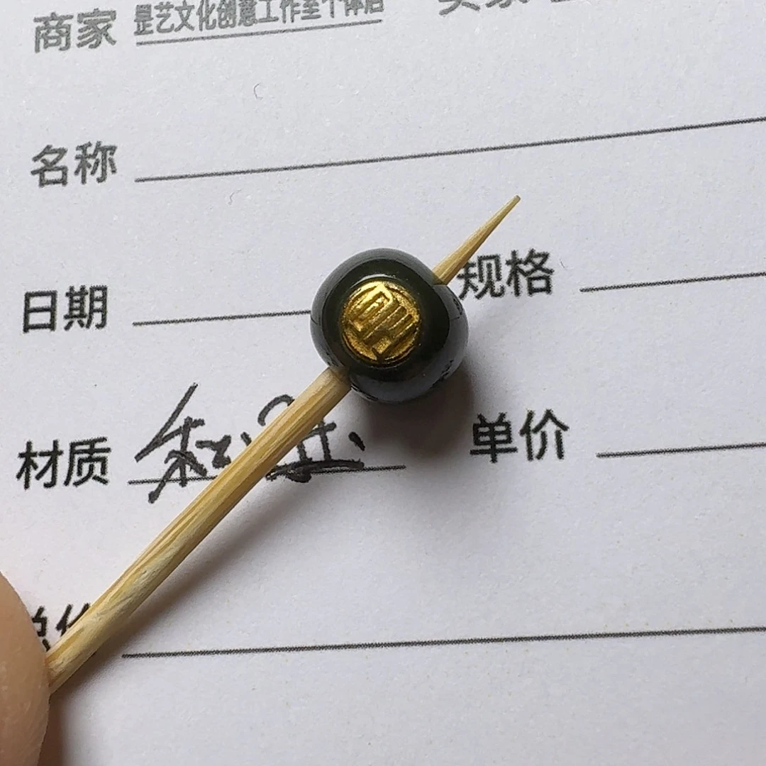 和田玉老型珠8mm未镶嵌