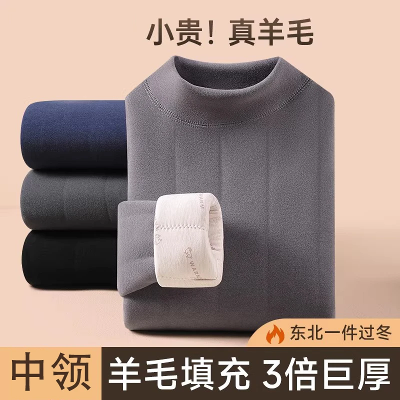 羊毛保暖内衣巨厚男士冬季中领保暖保暖加厚冬季东北零下40度