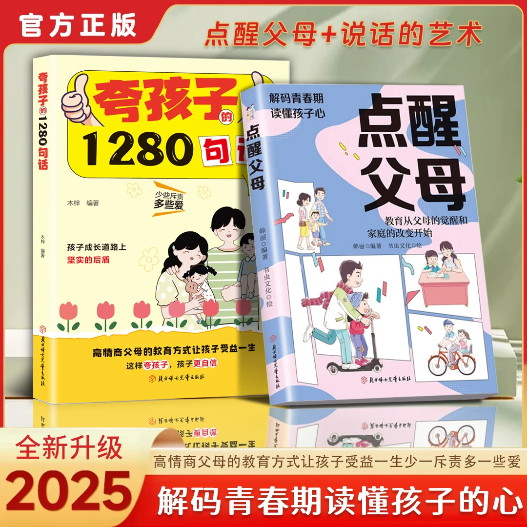 【正版】点醒父母家庭教育父母的觉醒和家庭的改变开始父母课堂2ys