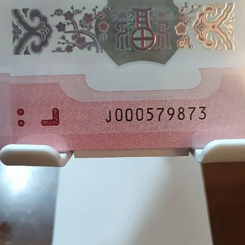 塑料蛇纪念钞北斗号小司令中间顺  000579873