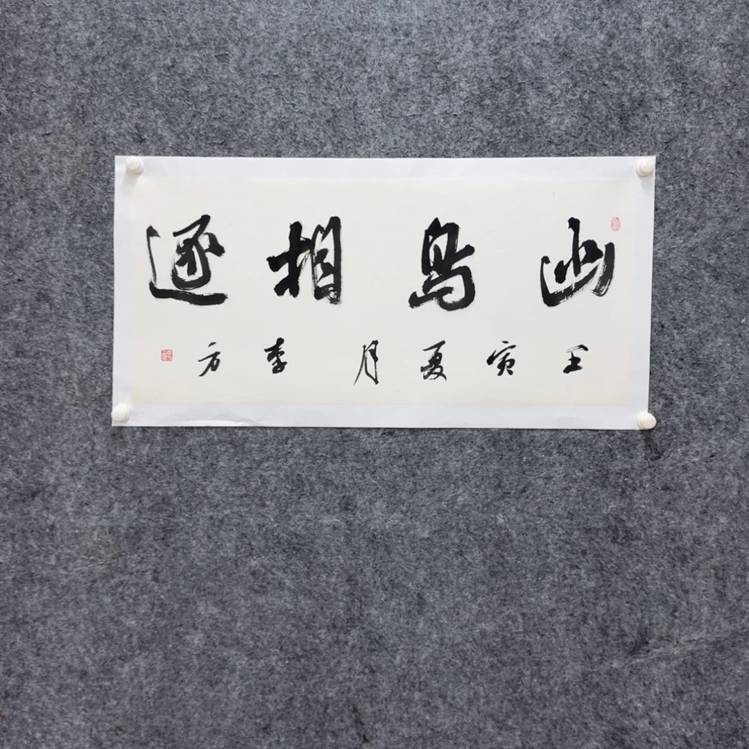 书法书法LF老师作品