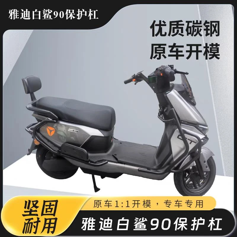 适用雅迪冠能白鲨70/90保险杠外卖货架护杠防撞杠电动车改装配件