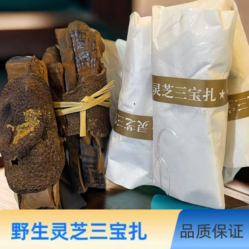 康来香新会陈皮 野生灵芝三宝扎