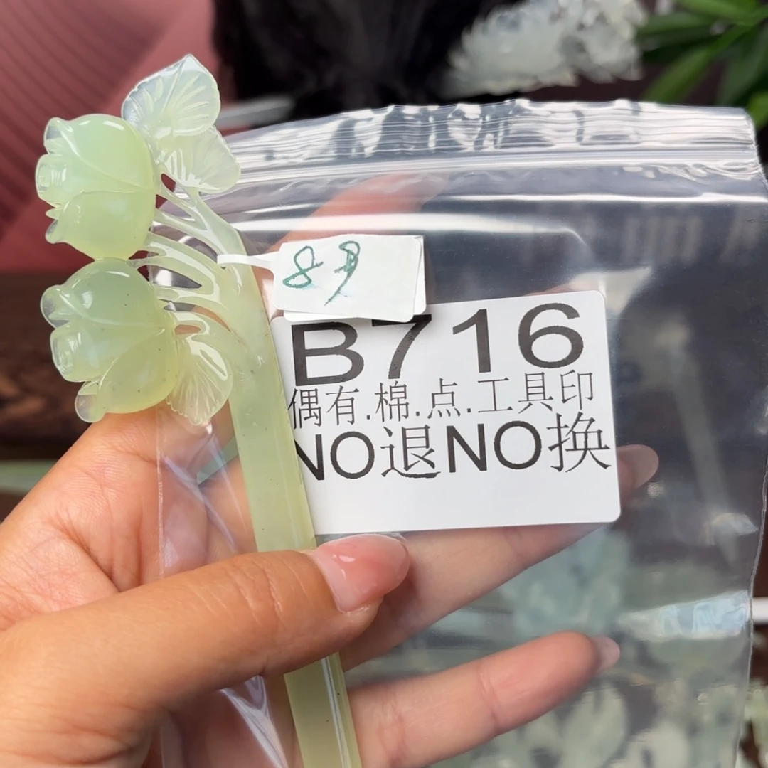 游***梦蛇纹石玉未镶嵌发饰