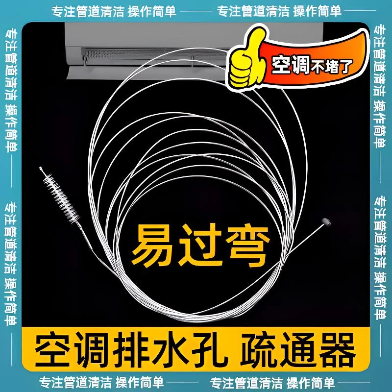 空调排水管疏通器通空调好物家用冷藏室积冰堵塞排水管口优质钢刷