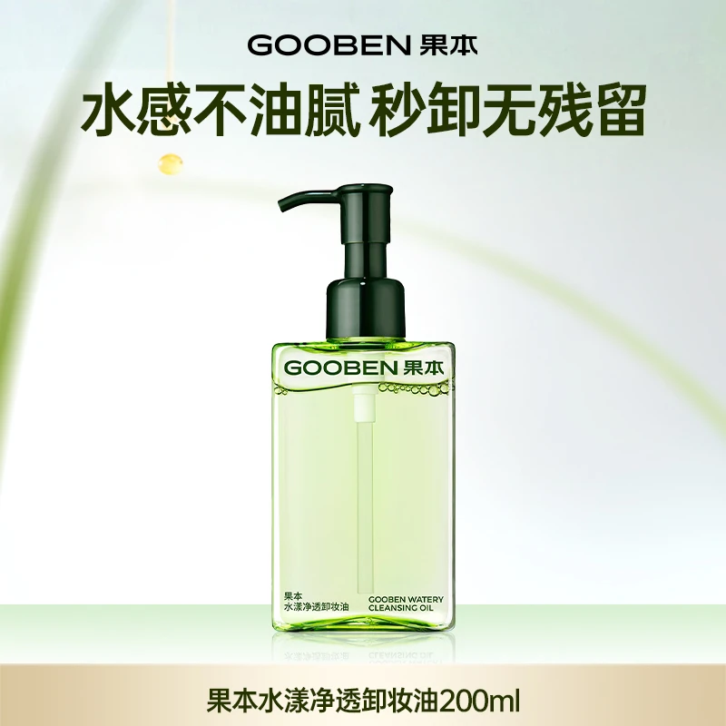 【达人专享】果本牛油果水感卸妆油水感温和不刺激养肤洁颜油