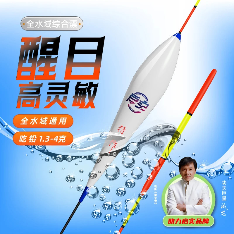 启实纳米鱼漂浮漂鲫鱼鲤鱼浮漂防爆顶高灵敏高醒目野钓钓鱼用品