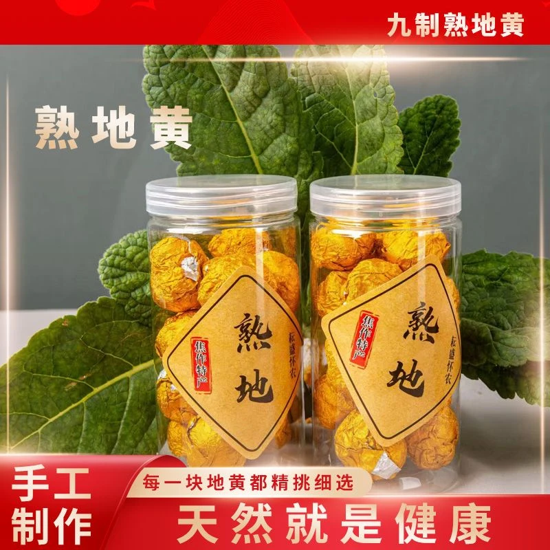 九蒸九晒熟地黄滋补有营养熟地黄焦作特产在直接吃煮茶煲汤地锦草