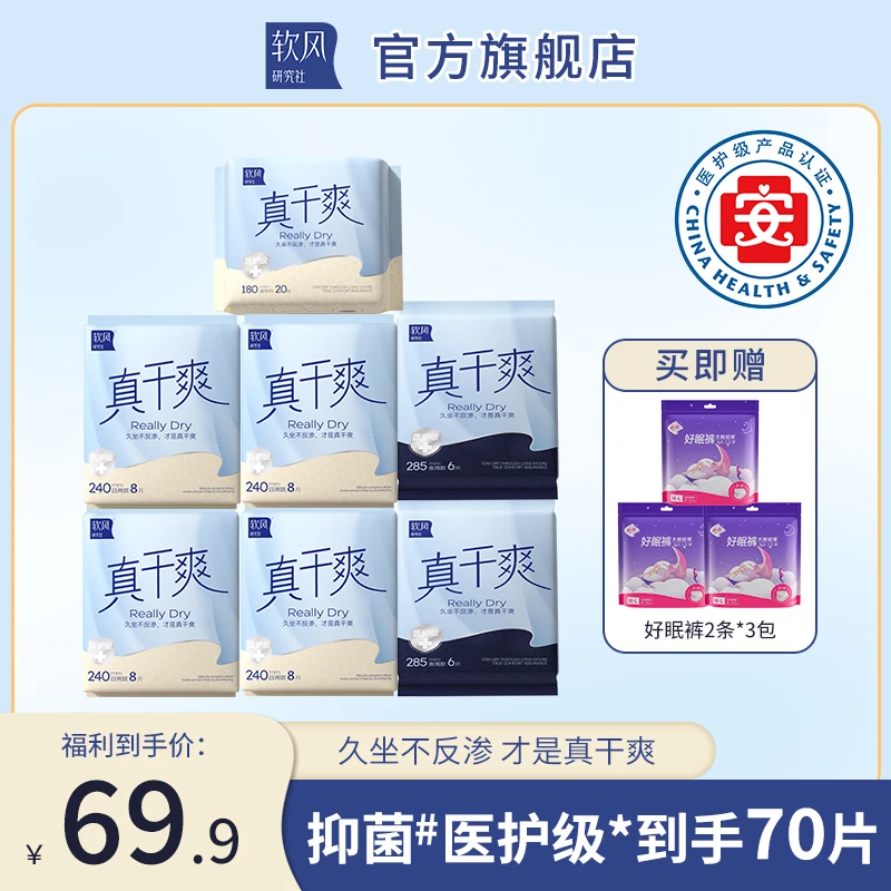 软风研究社医护级真干爽卫生巾极薄透气瞬吸抑菌日夜用姨妈巾-Y