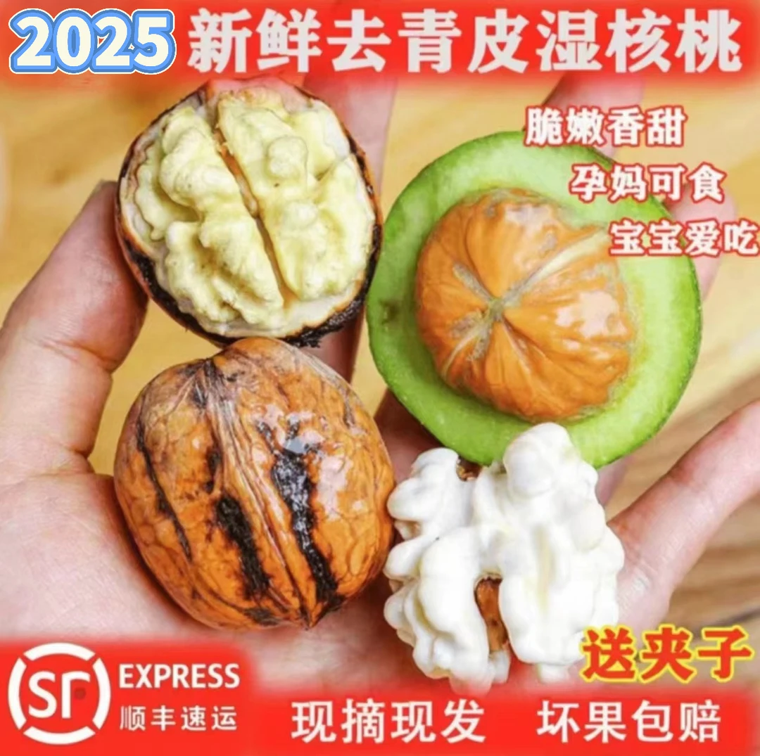 【顺丰包邮】2025年云南漾濞新鲜去青皮湿核桃美味孕妈必备3斤5斤