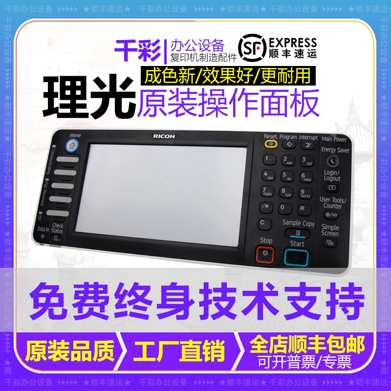 理光MPC2011 2003 2503 3503 4503 5503 6003按键操作面板显示屏