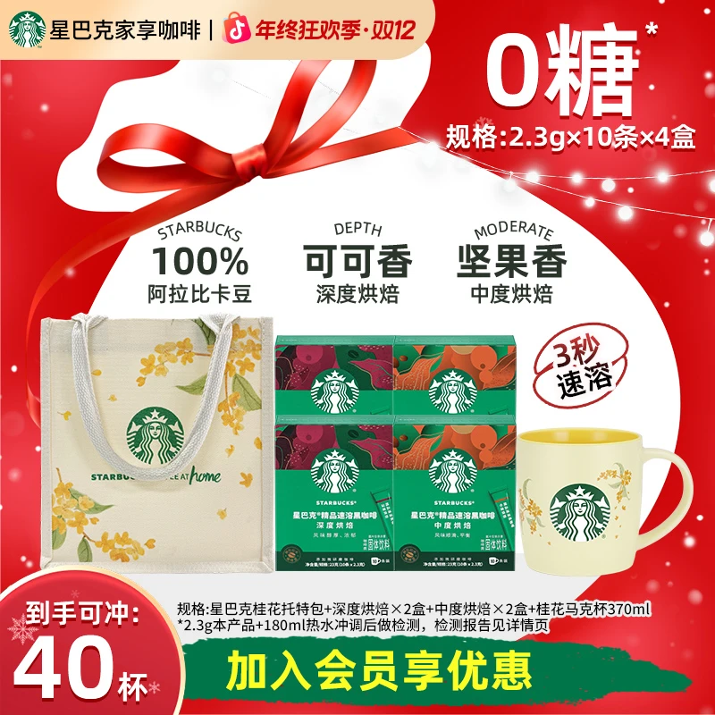 【爆款桂花双赠】星巴克精品速溶黑咖啡健身提神饮品美式送礼推荐