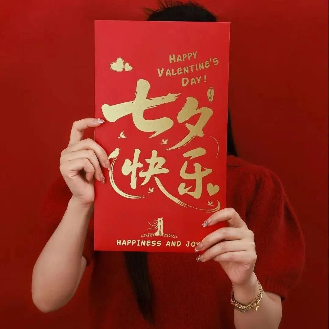 【百变】七夕情人节新款大红包送男女朋友礼物烫金高档给ta实际惊喜