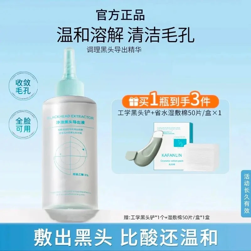 【官旗正品】黑头导出液控油护肤去黑头深层清洁收敛毛孔身体护理