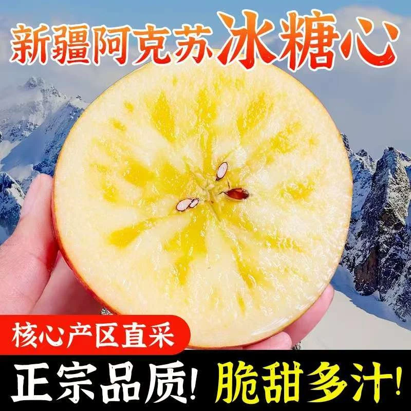 【新疆直发】正宗新疆阿克苏冰糖心苹果坏果包赔