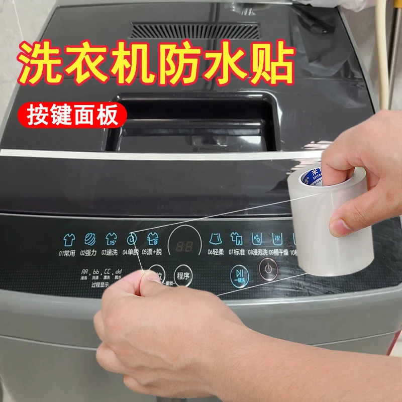 洗衣机面板翻新贴纸按键开关防触电防水保护膜触屏盖板摁键防磨贴