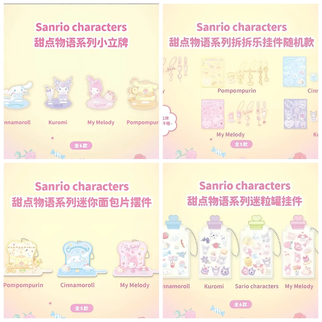 【伊】Sanrio characters甜点物语系列立牌 拆拆乐 挂件摆件合集