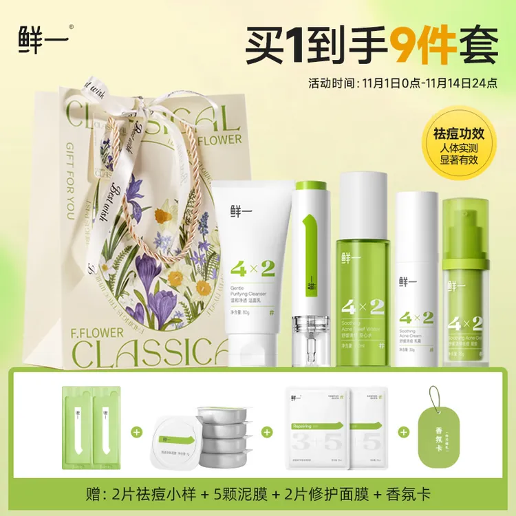 鲜一377水乳美白护肤套装控油去痘祛斑淡化痘印黄提亮旗舰店正品