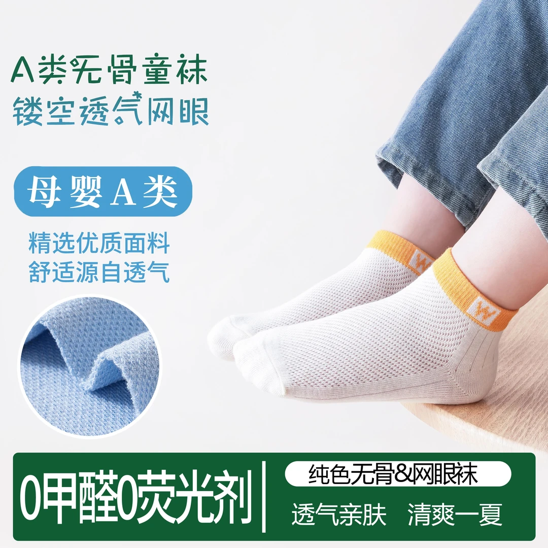 儿童袜子夏季薄款男童纯色棉袜网眼透气吸汗女童夏天清爽舒适短袜