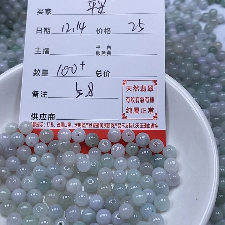 平***u翡翠散珠珠子