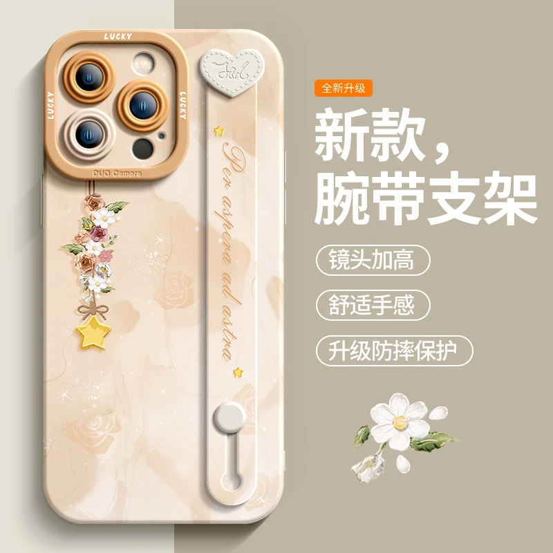 星星花链适用于苹果16promax手机壳新款15pro腕带支架14plus防摔