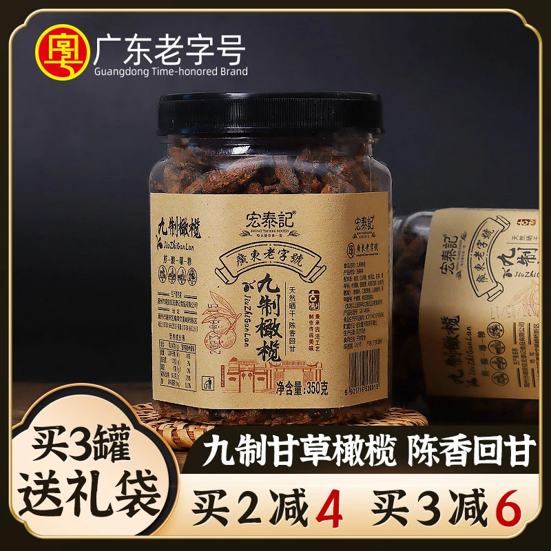 宏泰记九制橄榄酸甜味蜜饯人工晾晒老香橼佛手果无核潮州三宝陈皮