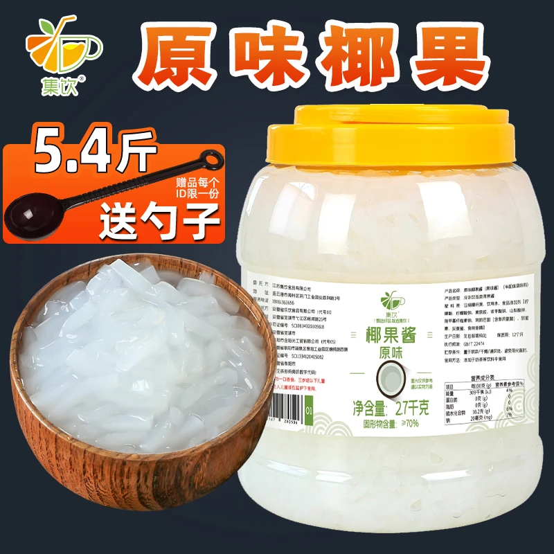原味椰果粒奶茶店专用原材料水果捞配料长条椰肉桶装果酱