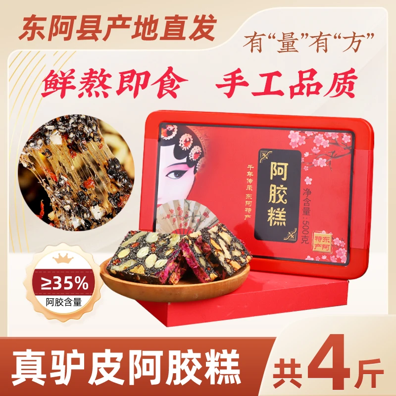 【五年老店】【4斤35含量】山东即食手工阿胶糕东阿女性长辈ejiao礼盒