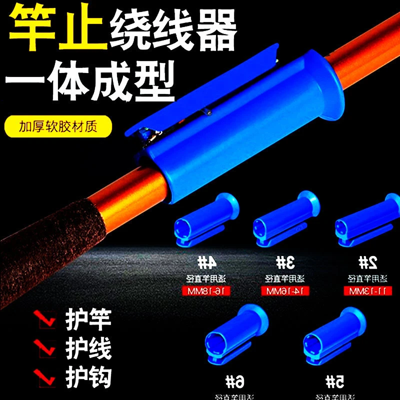 鱼竿前堵绕线前阻前度堵头收线器竿堵鱼杆硅胶钓鱼线缠线器收线器