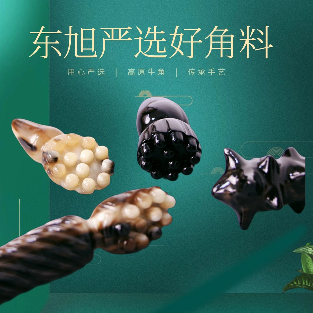 【直播间链接】东旭严选天然牛角按摩棒一物一拍