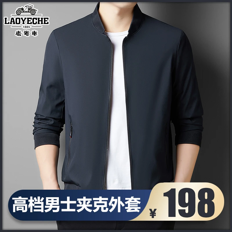 老爷车春季新款外套男轻奢休闲高档立领百搭薄款商务中年男士夹克