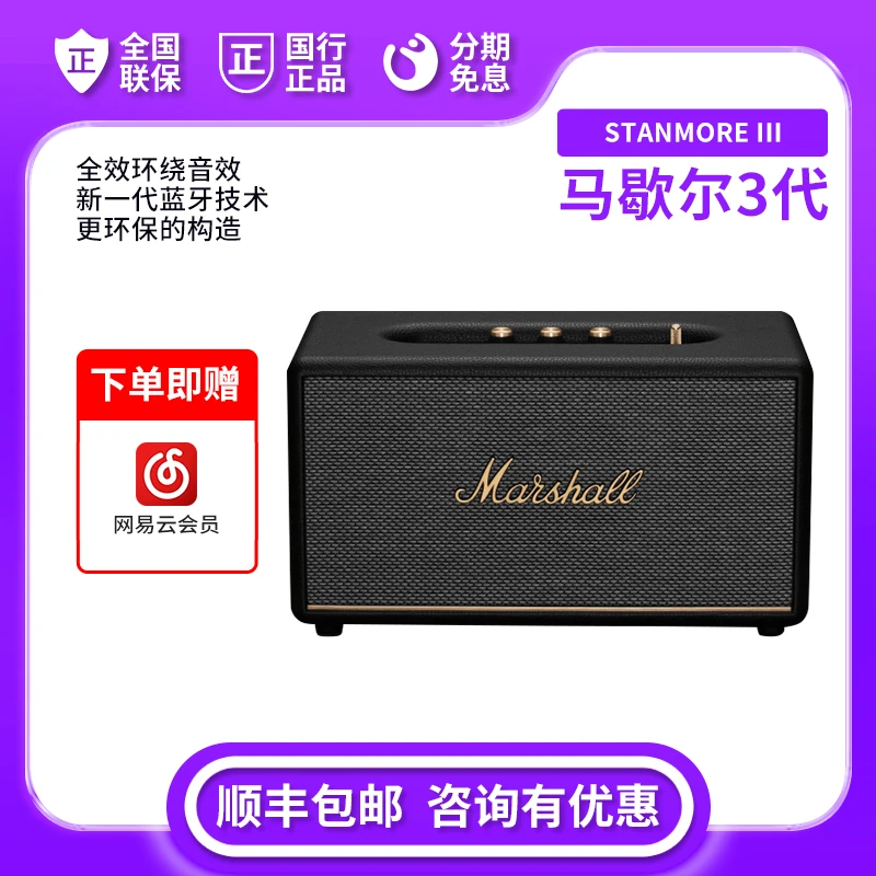 未拆封 MARSHALL  III马歇尔3代蓝牙音箱高音质家用客厅电脑音响
