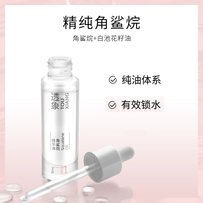 【以油养肤抗氧化 】透象角鲨烷精华油15ml白池花籽美容油百搭油