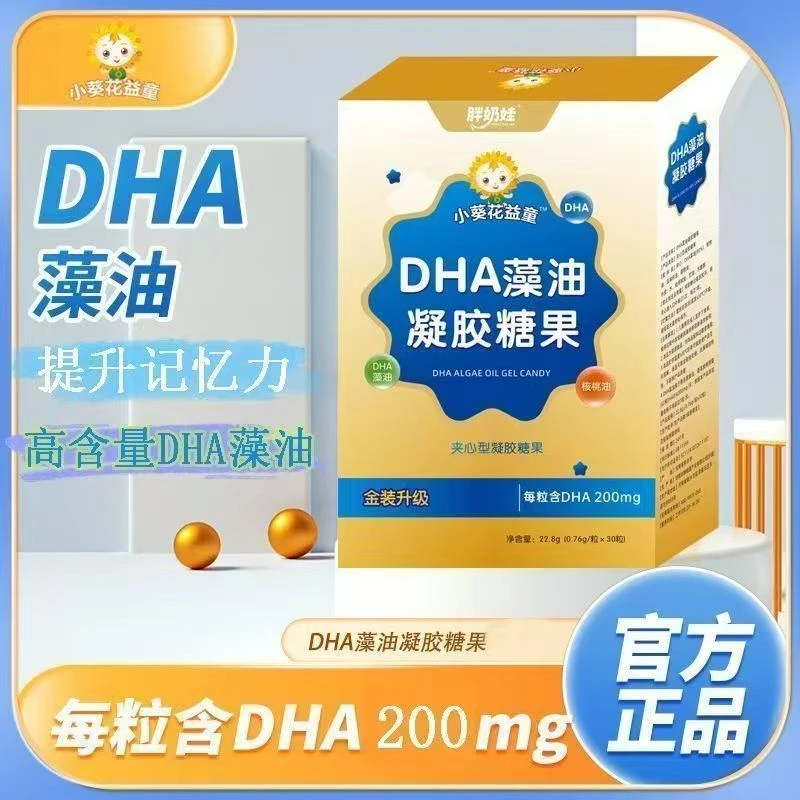 小葵花益童DHA藻油凝胶糖果儿童学生青少年核桃油dha益生菌儿童