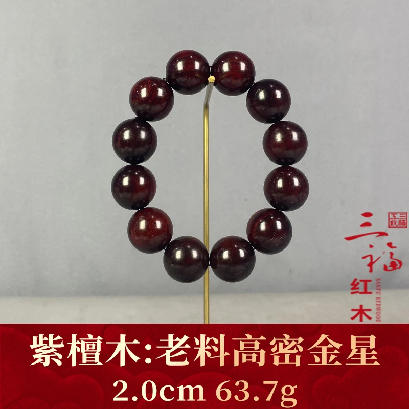 124934 老料高密金星 紫檀木