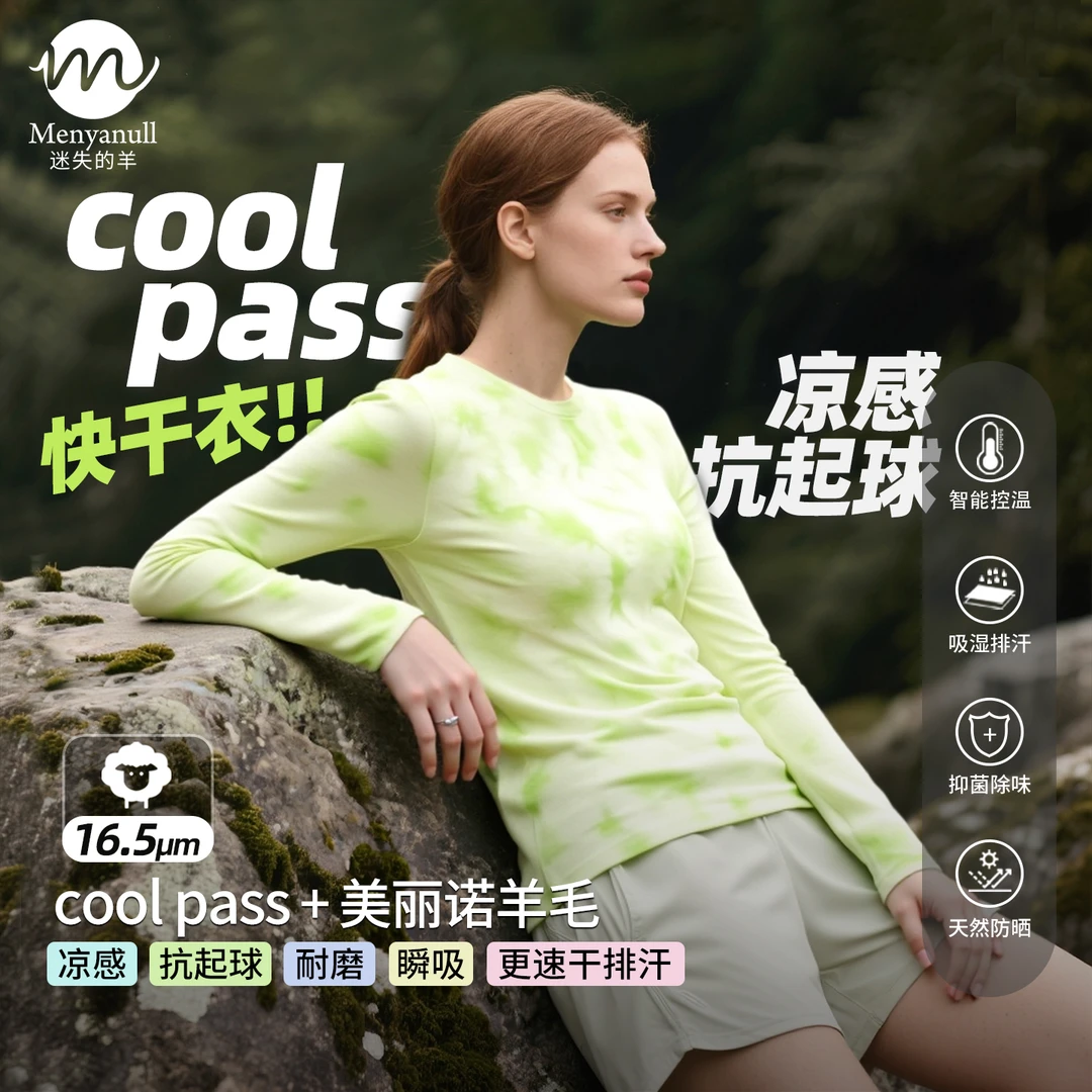 【专属】迷失的羊美利奴羊毛速干衣户外美丽诺宽松速干衣长袖运动
