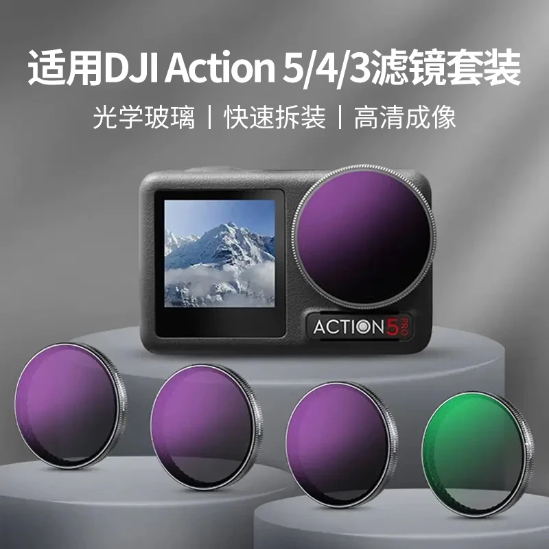 未拆封 Action3/Action4/Action5 Pro的ND黑柔CPL运动相机滤镜