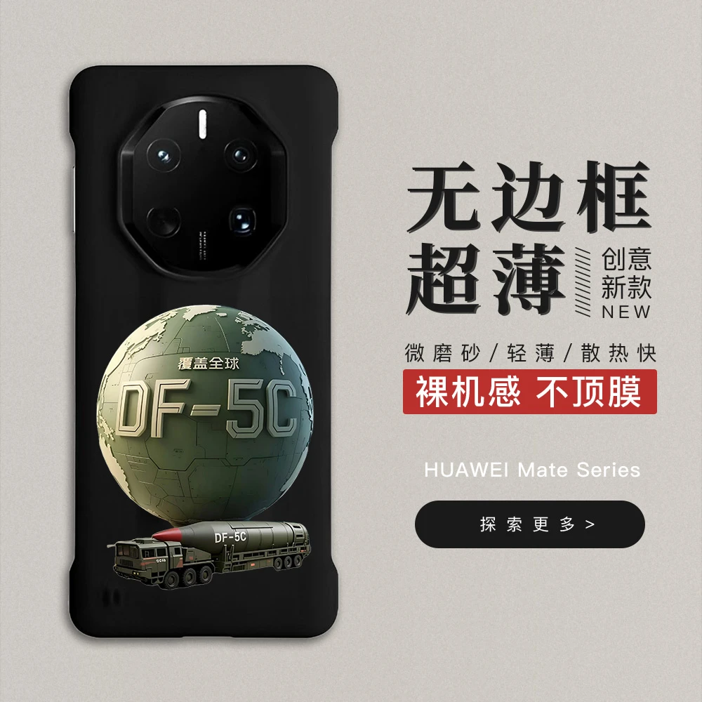 覆盖全球适用华为mate60rs无边框磨砂手机壳mate70非凡大师50rs40