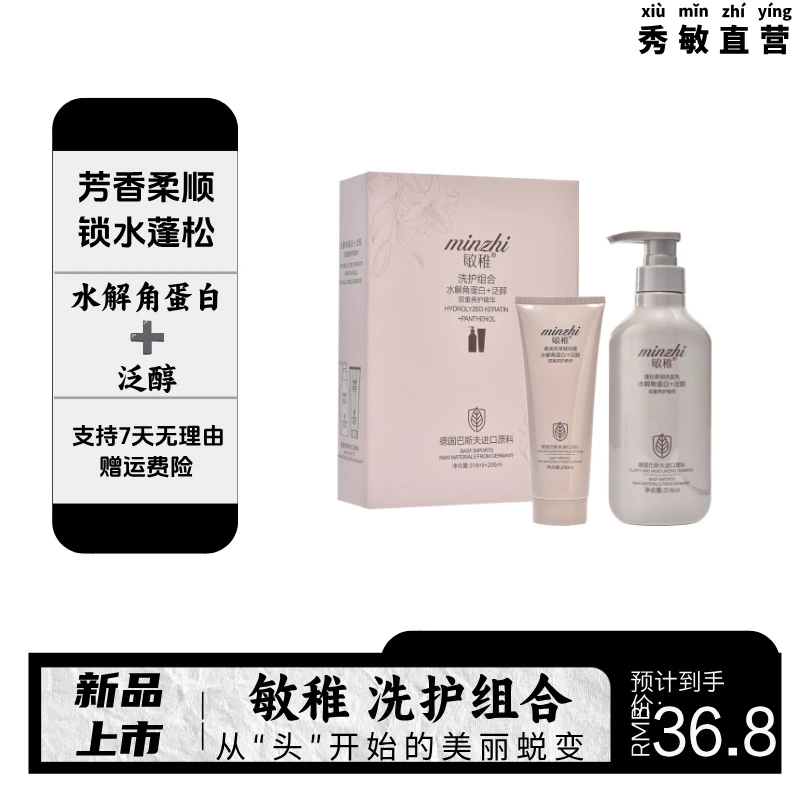 「秀敏新品」敏稚蓬松拉直柔润洗发护发发膜/受损套装持久留香